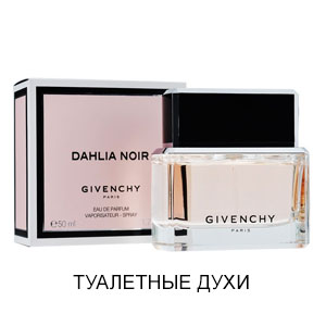 Givenchy Dahlia Noir