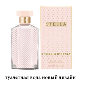 Stella McCartney Stella