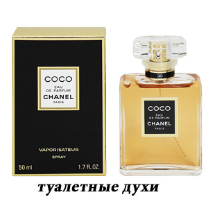 Chanel Coco