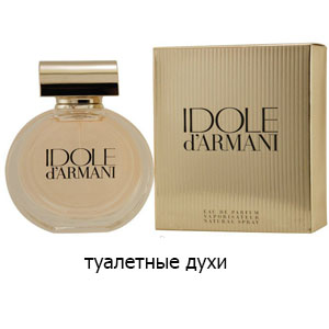 Idole d`Armani