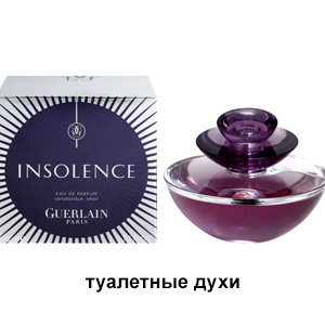 Guerlain Insolence