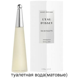 Issey Miyake L`Eau D`Issey